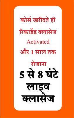 Jai Bharat Online Classes android App screenshot 2